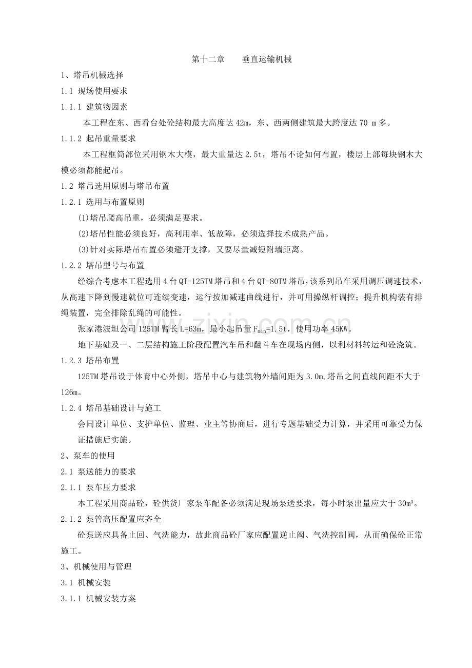 奥体中心体育场施工组织设计2(104页).doc_第1页