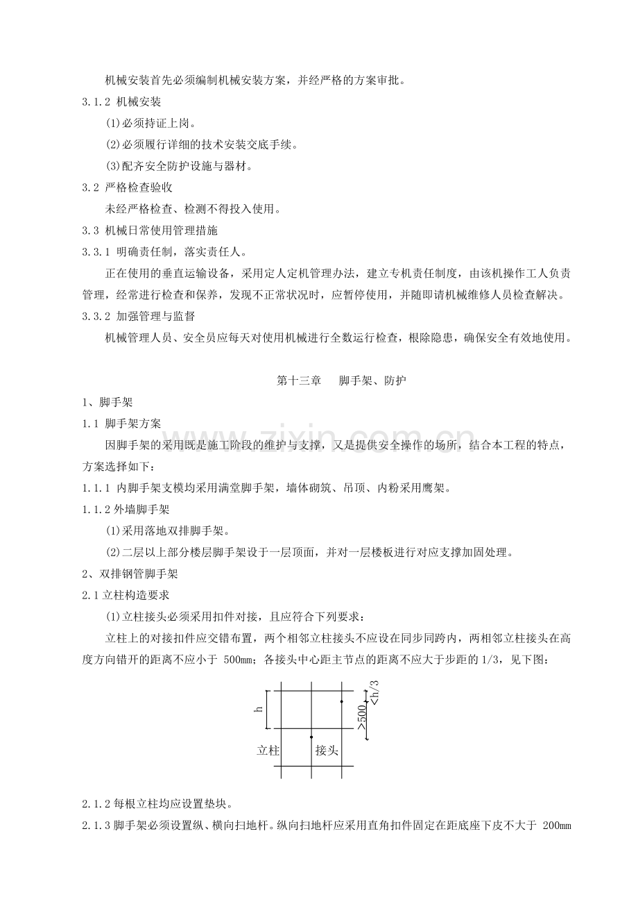 奥体中心体育场施工组织设计2(104页).doc_第2页