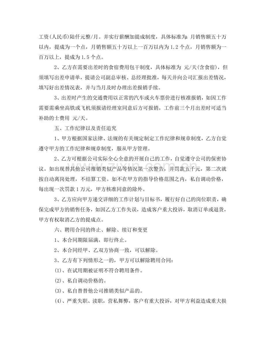 销售人员聘用合同书范本 .doc_第2页