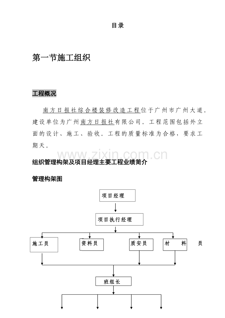 南方日报社幕墙施工组织设计(54页).doc_第1页