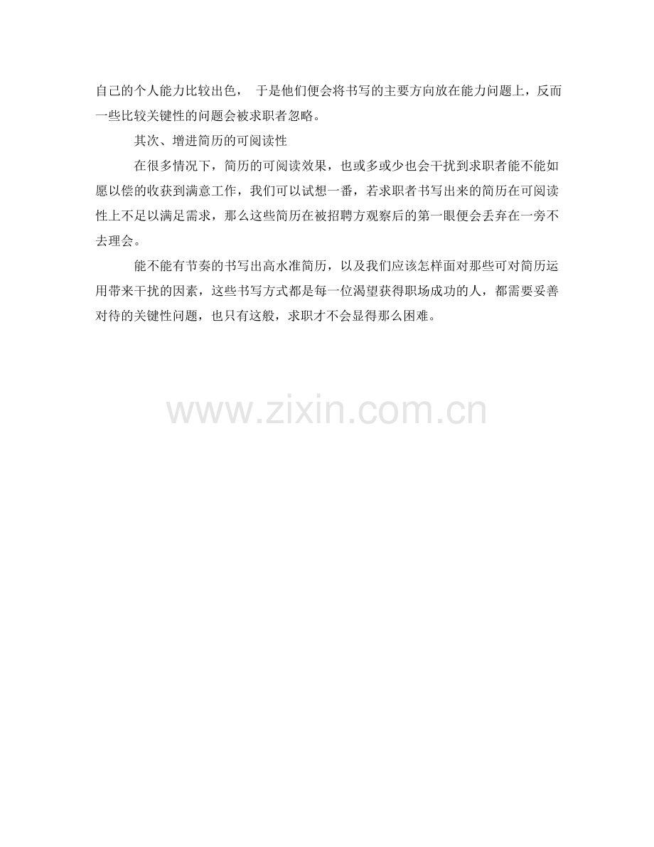 语言客服求职简历模板 .doc_第2页