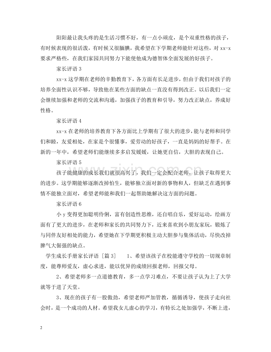 学生成长手册家长评语 .doc_第2页