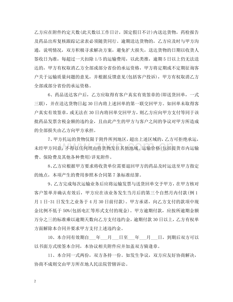 委托运输合同范本2 .doc_第2页