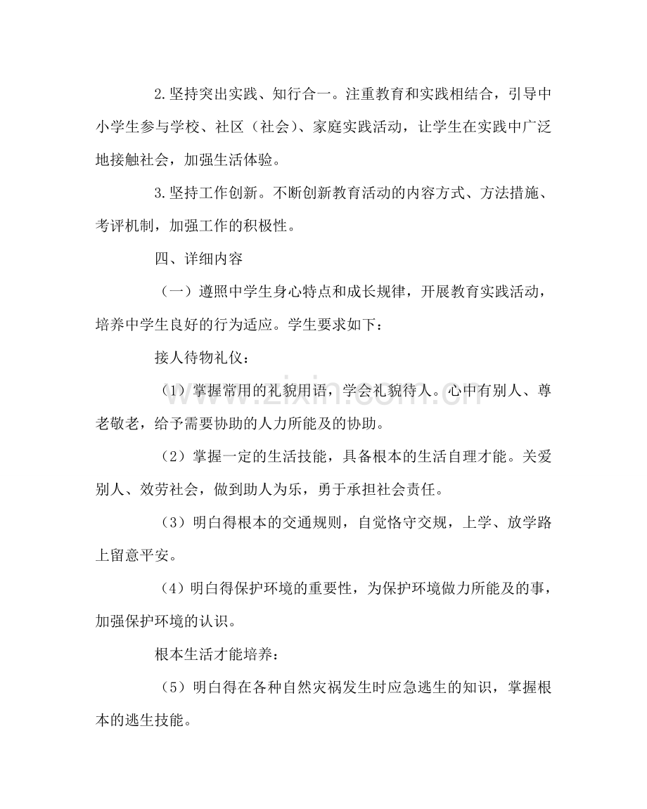 政教处范文学生待人接物和基本生活能力培养训练实施方案 .doc_第2页