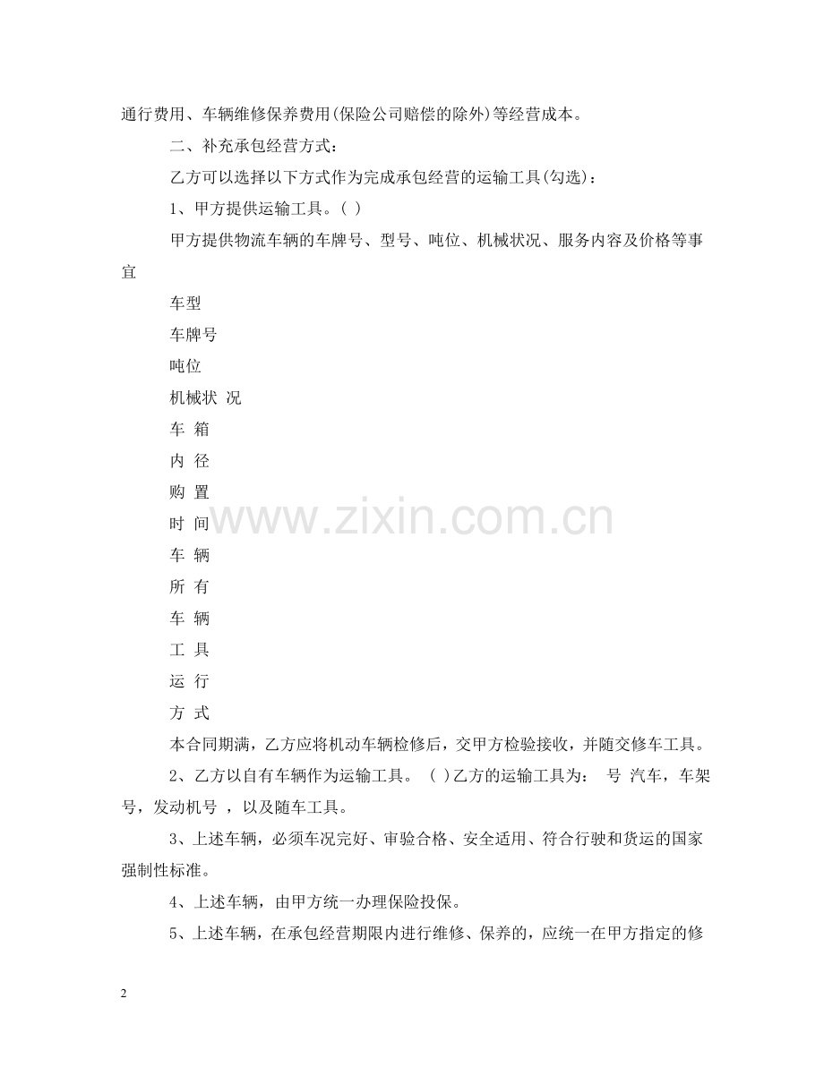 物流承包合同 .doc_第2页