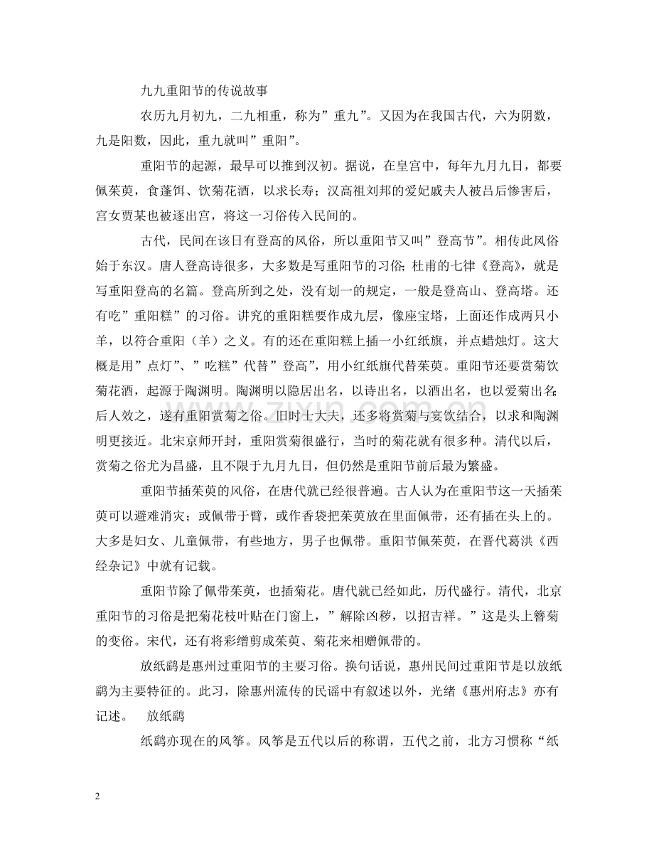 重阳节的传说故事_民间故事 .doc_第2页