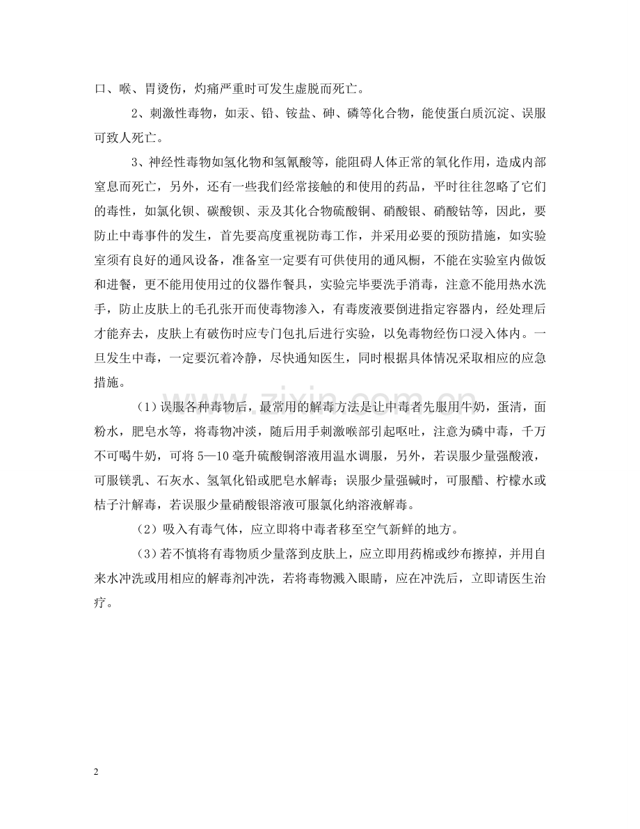 实验室安全应急预案 .doc_第2页