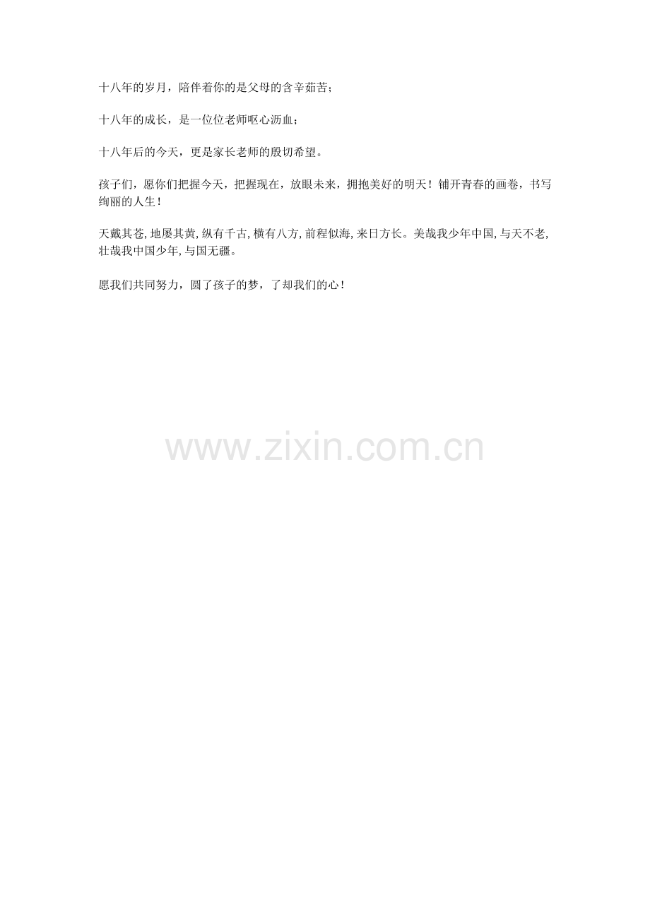 考前与孩子共勉.doc_第1页