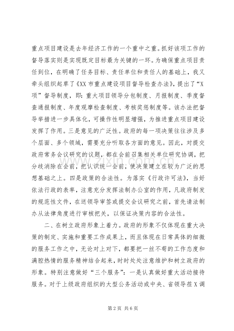 政府秘书长述职述廉工作汇报.docx_第2页