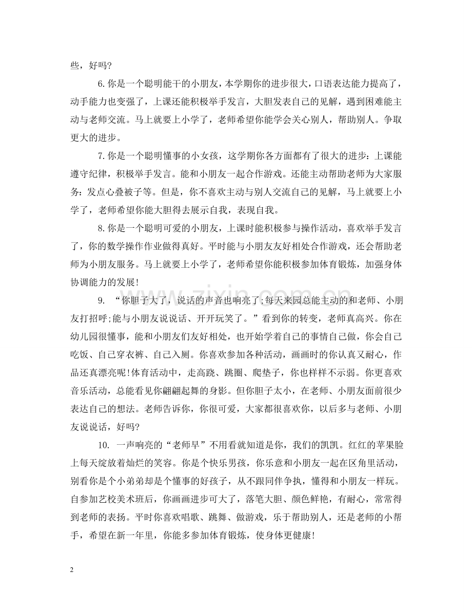 幼儿大班评语大全简短 .doc_第2页