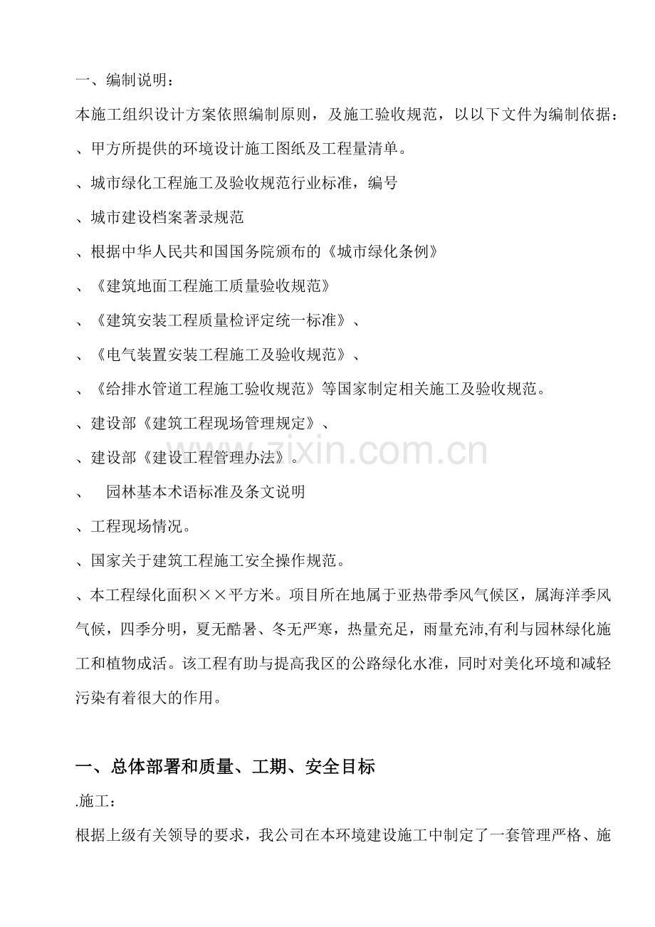 园林工程施工组织设计方案带配套图表(28页).doc_第2页