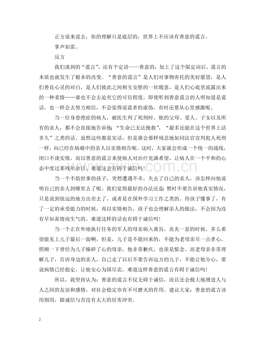 善意的谎言辩论会正反方辩词 .doc_第2页
