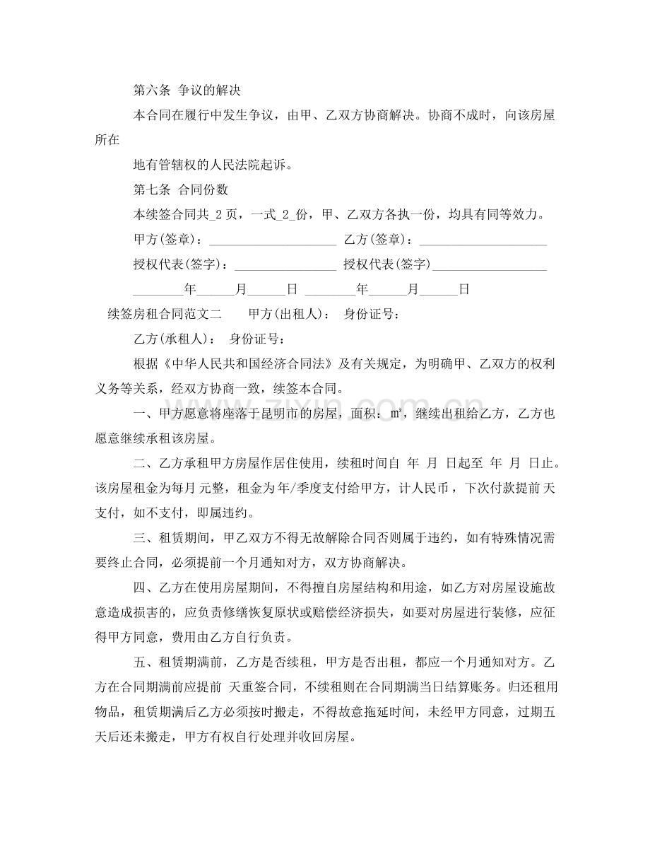 续签房租合同 .doc_第2页