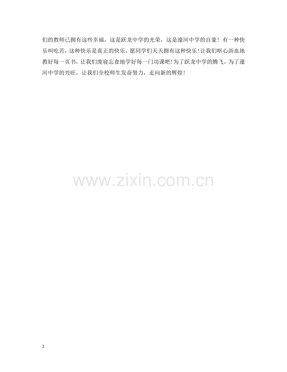 新年献辞() .doc_第2页