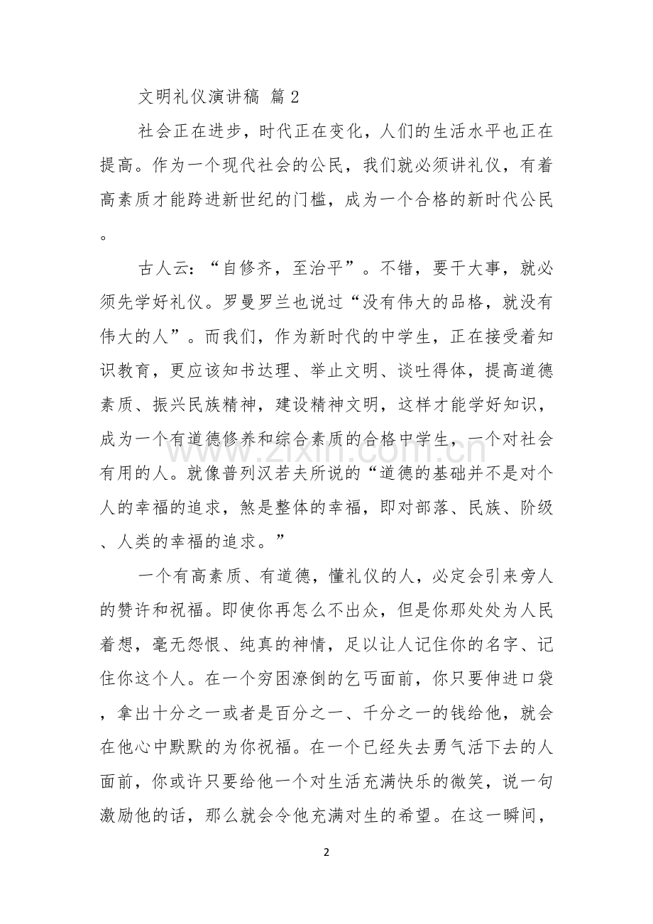 文明礼仪演讲稿模板汇总9篇.docx_第2页
