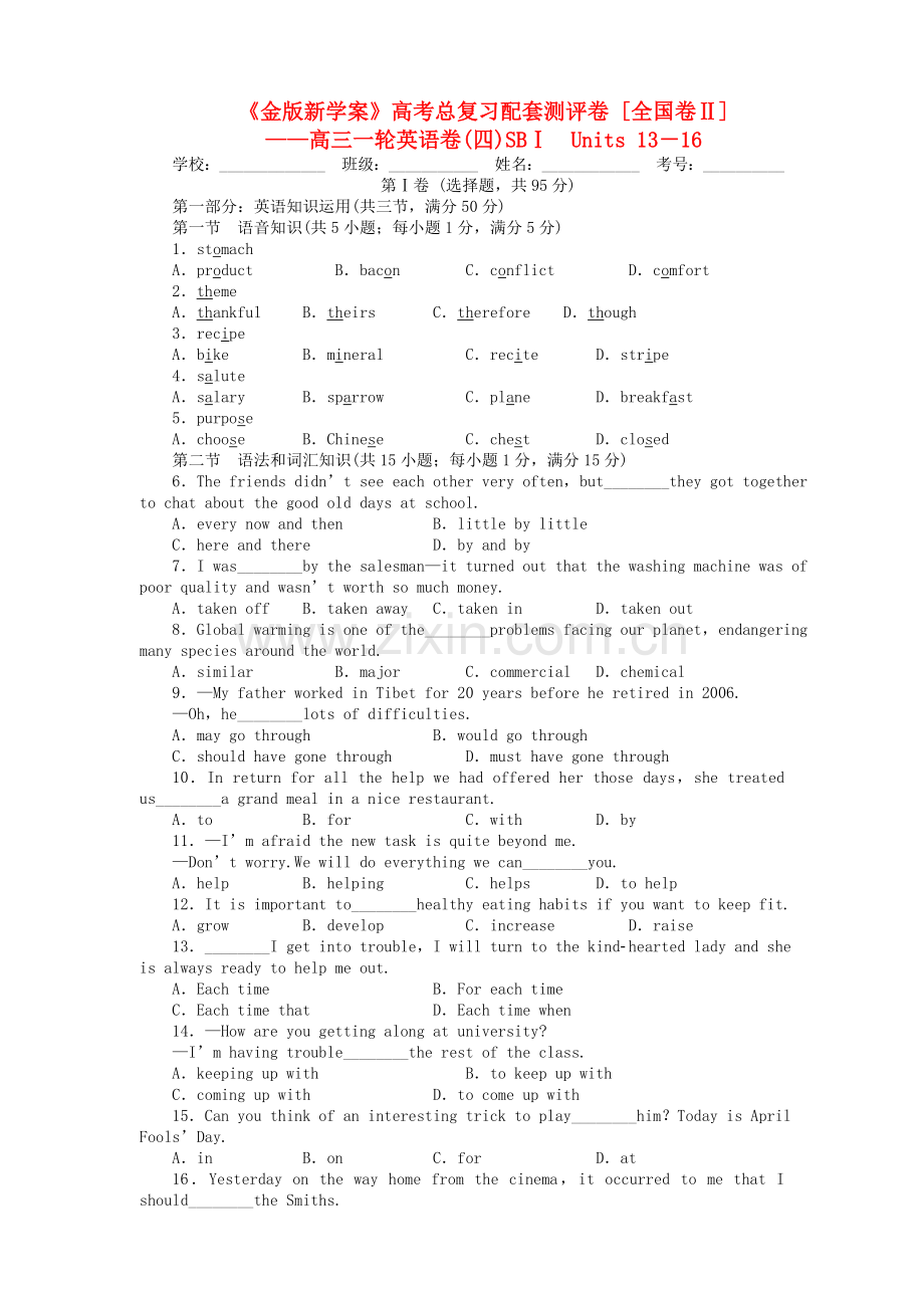全国卷2专用金版新学案2011高三英语一轮 高一 Units1316单元测试.doc_第1页