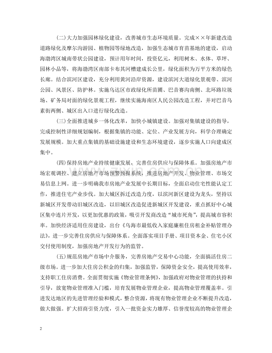 全市建设工作会议的汇报情况五篇.doc_第2页