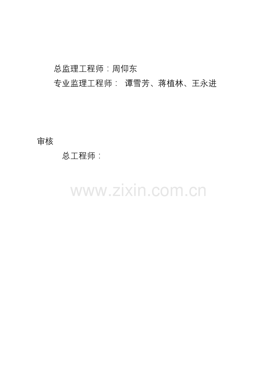 右江民族医学院附属医院外科综合楼监理规划.doc_第2页