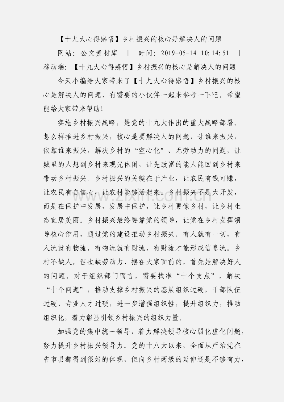 【十九大心得感悟】乡村振兴的核心是解决人的问题.docx_第2页
