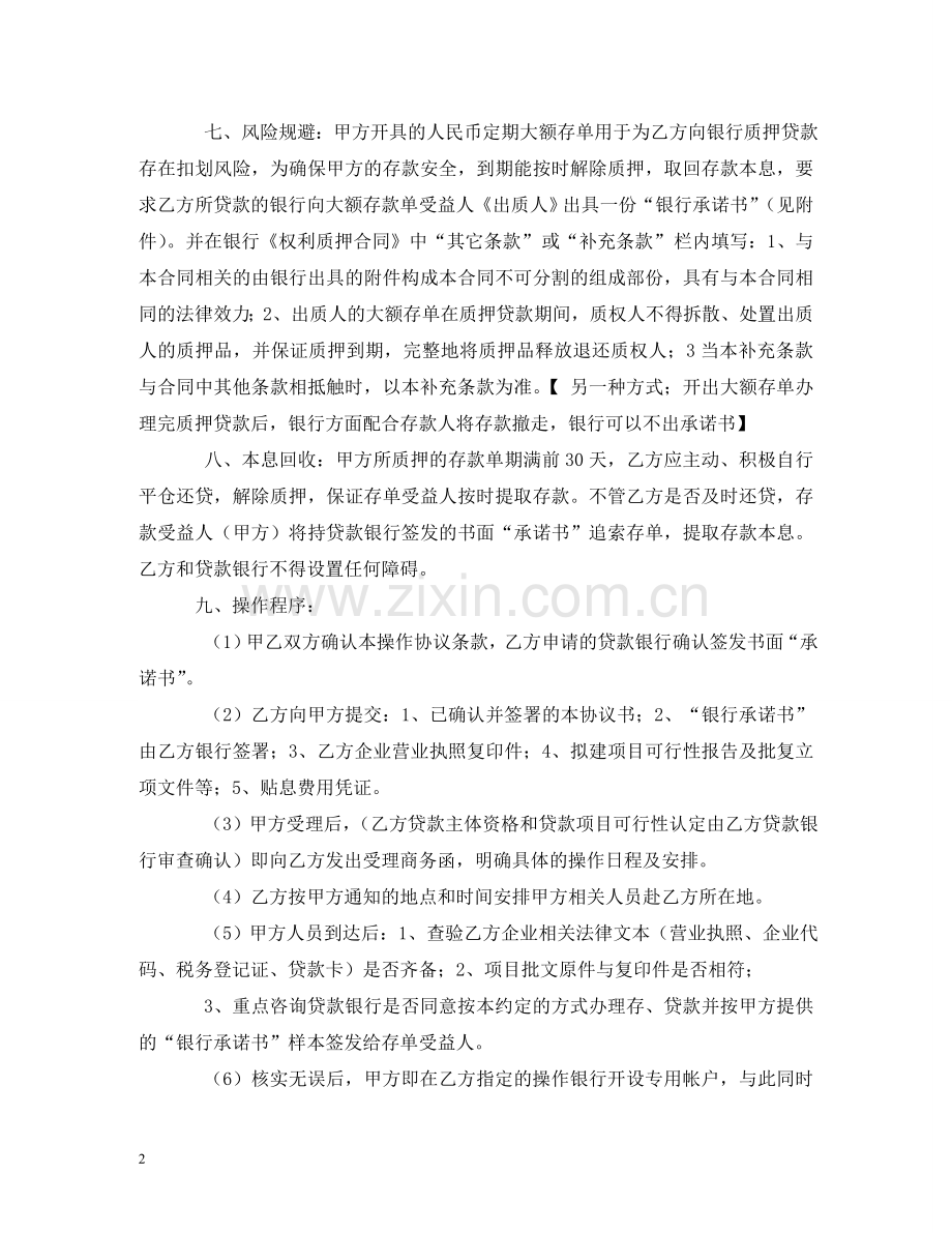 质押人民币贷款合同 .doc_第2页