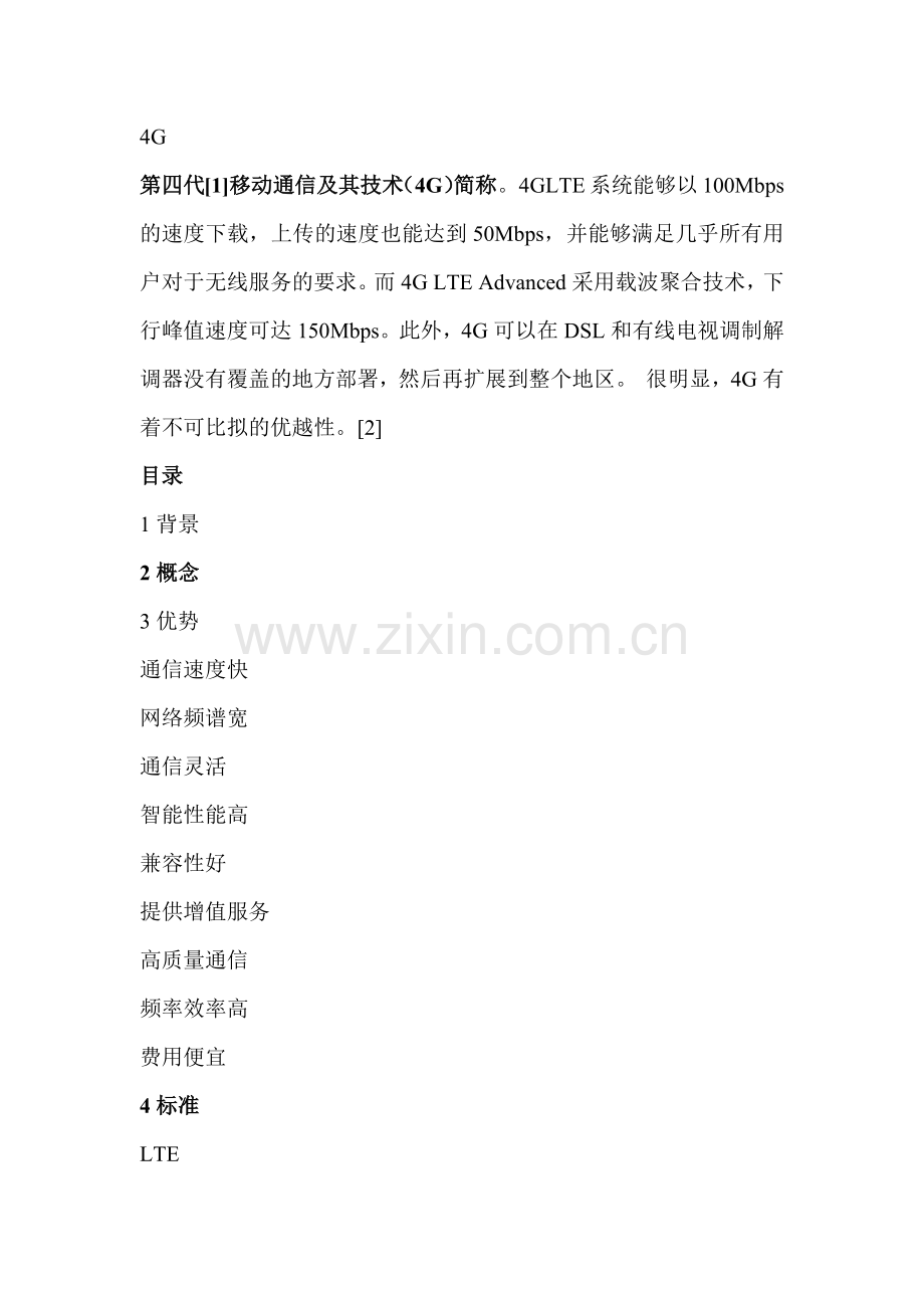 四代移动通信及其技术(4G).docx_第1页