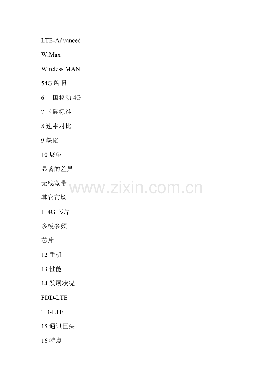 四代移动通信及其技术(4G).docx_第2页