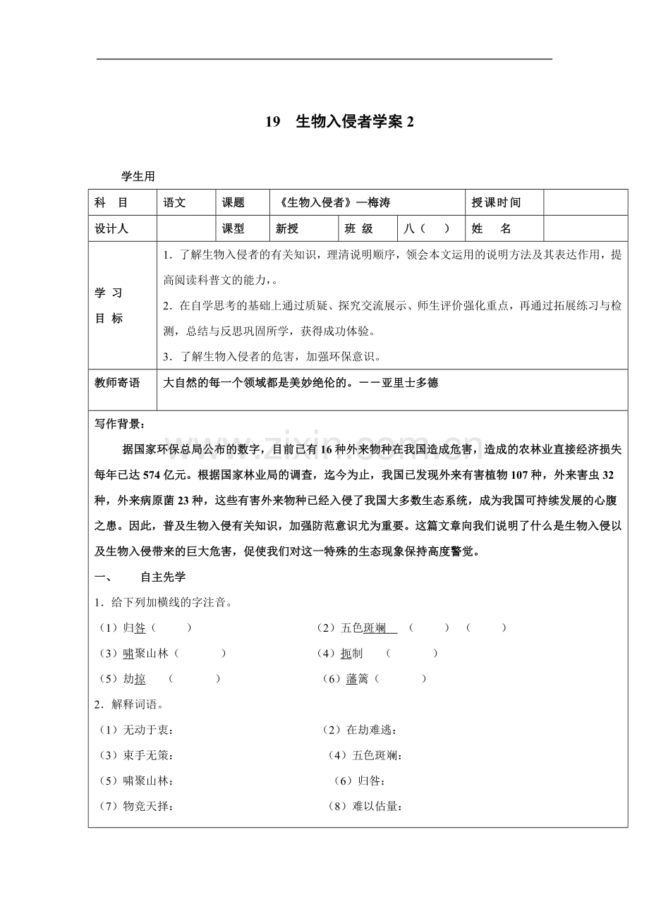 生物入侵者-学案2.doc_第1页