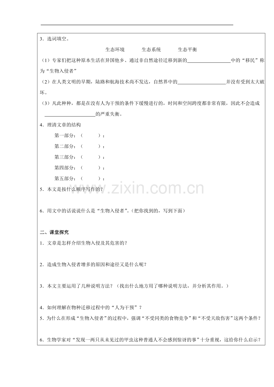 生物入侵者-学案2.doc_第2页