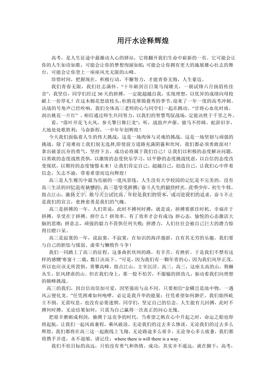 用汗水诠释辉煌.doc_第1页