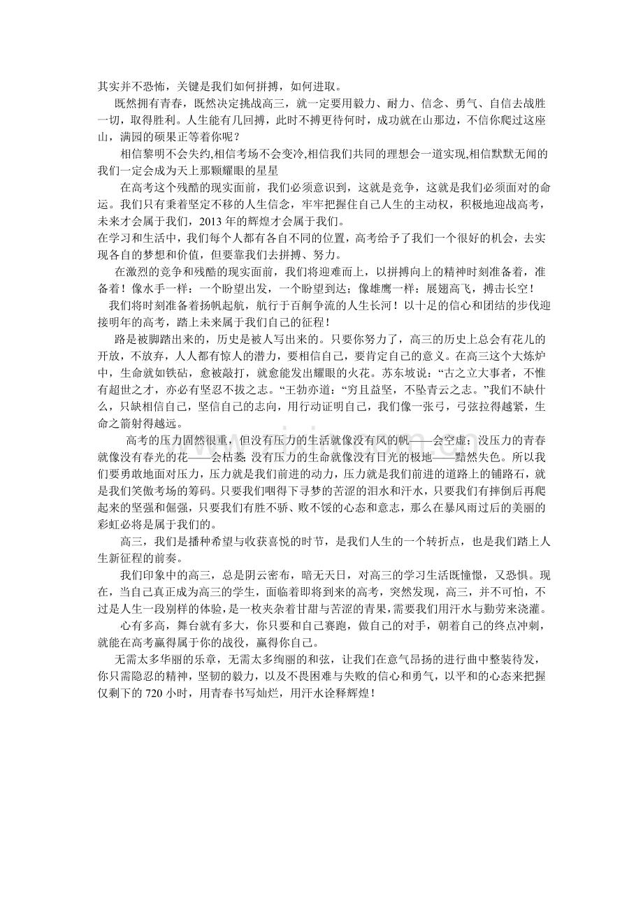用汗水诠释辉煌.doc_第2页