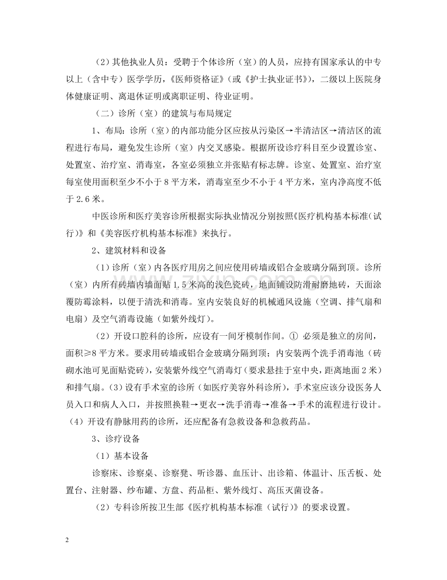 私营口腔诊所设置规定 .doc_第2页