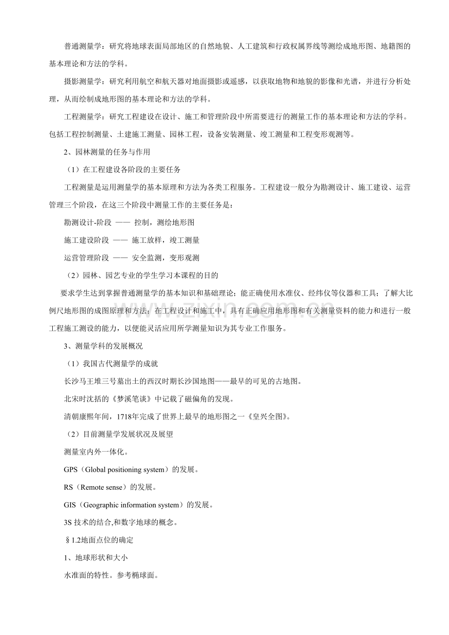园林测量讲义.docx_第2页