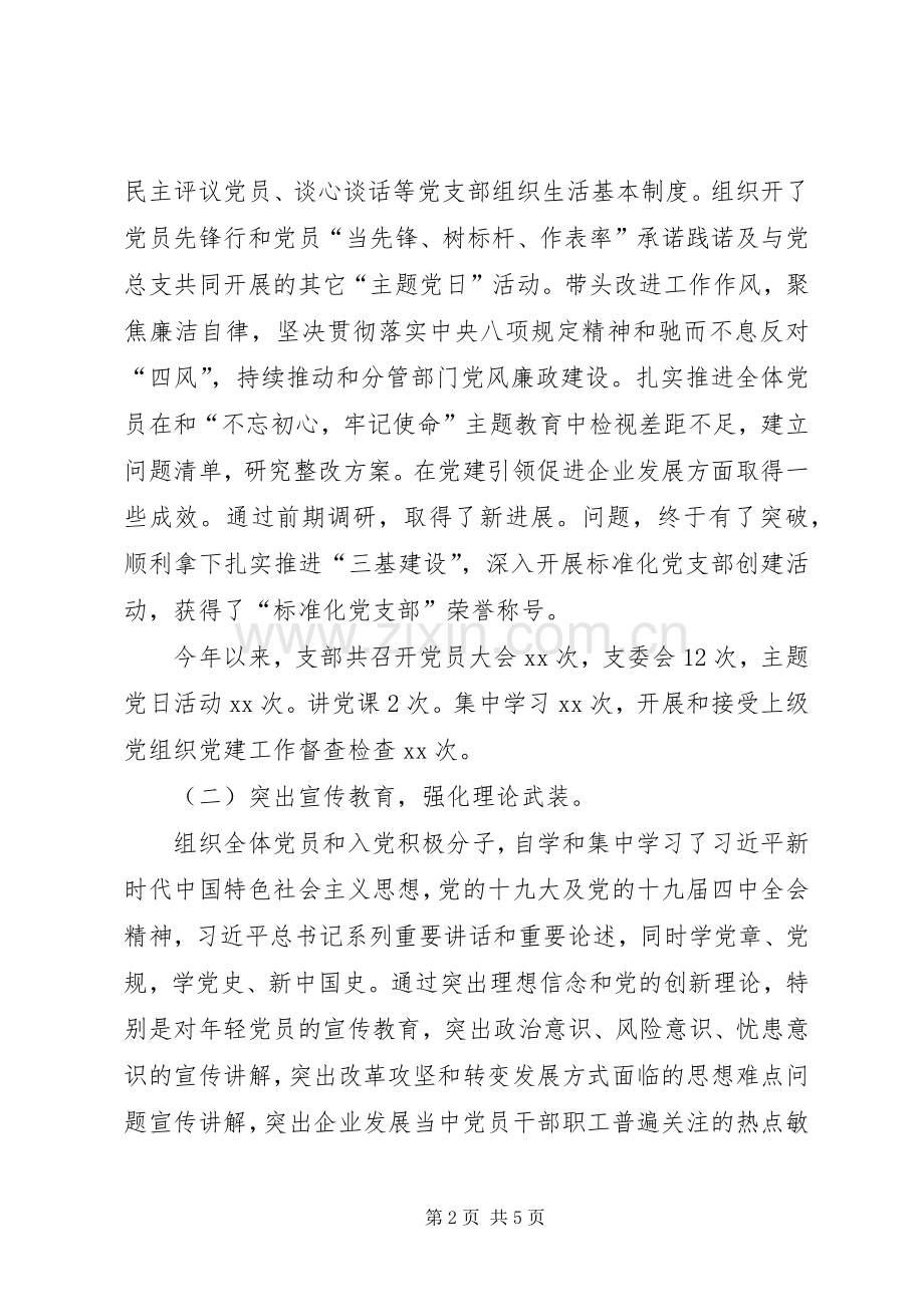 国有企业党员干部党建述职工作报告.docx_第2页