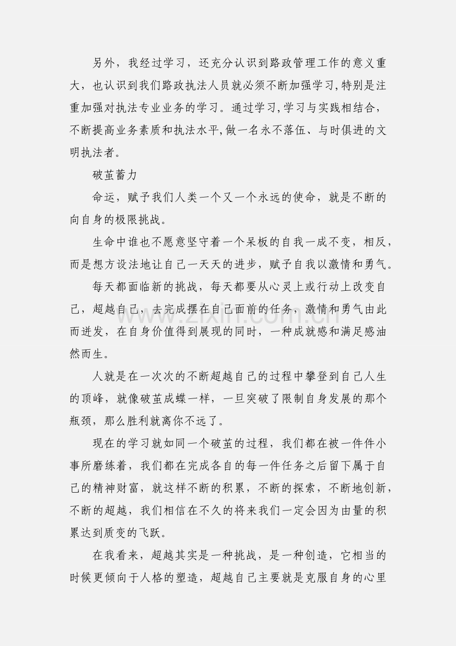 路政学习心得体会一.docx_第2页