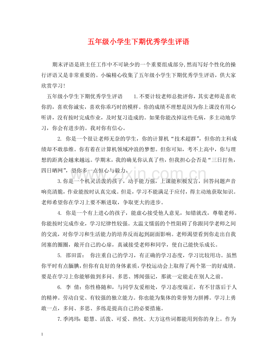 五年级小学生下期优秀学生评语.doc_第1页