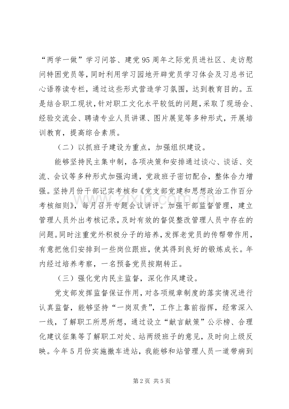 党支部副书记兼工会主席述职述廉报告.docx_第2页