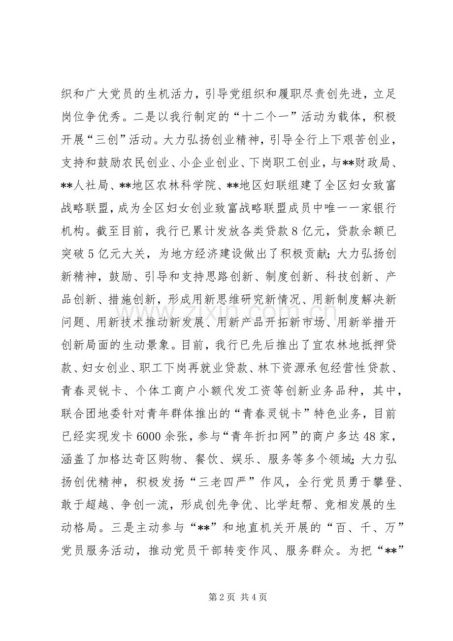 银行分行党委书记述职报告.docx_第2页