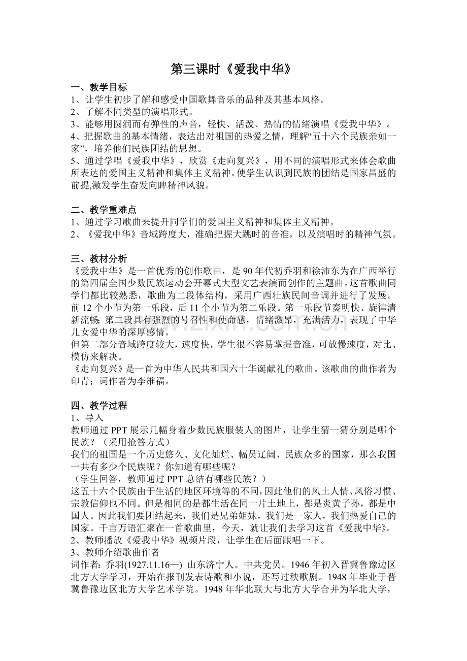 爱我中华.docx_第1页