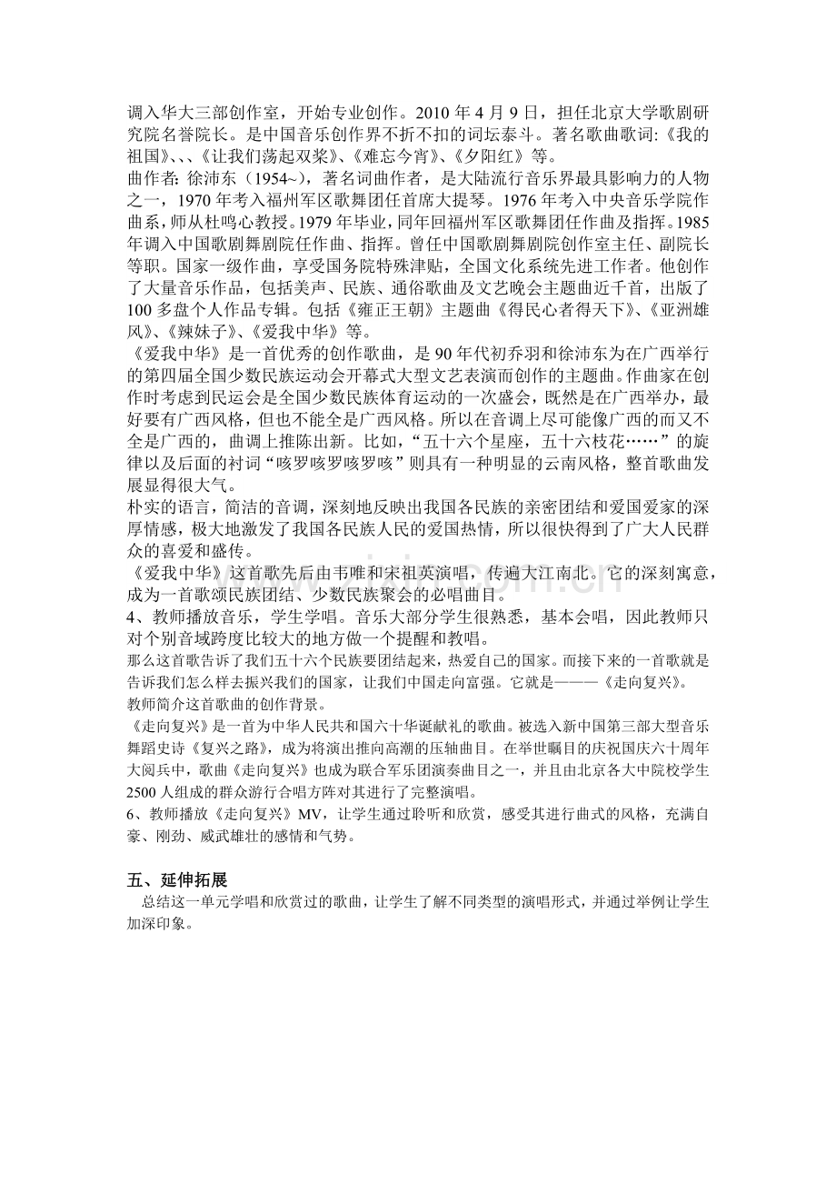 爱我中华.docx_第2页