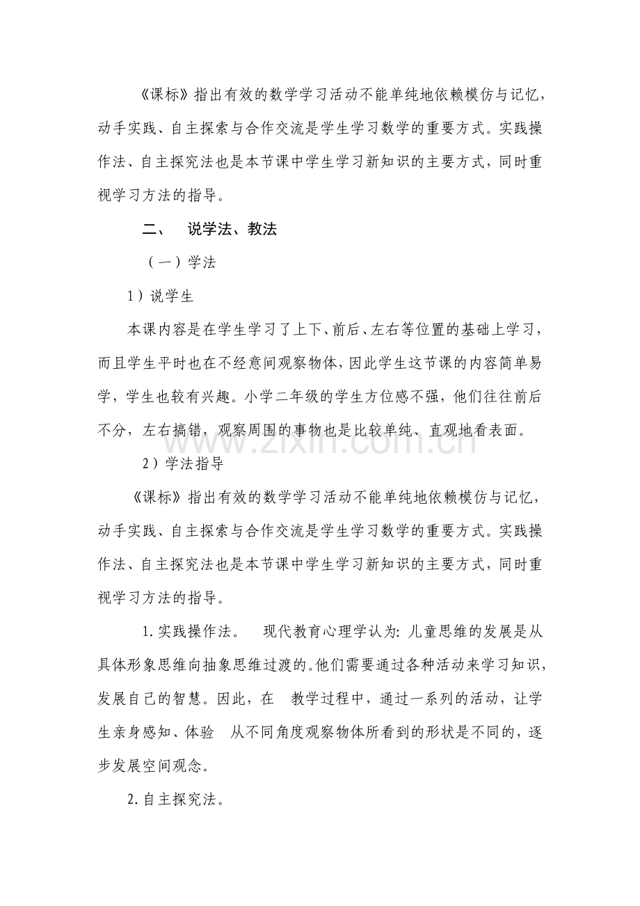 小学数学人教二年级观察物体教材分析.doc_第2页