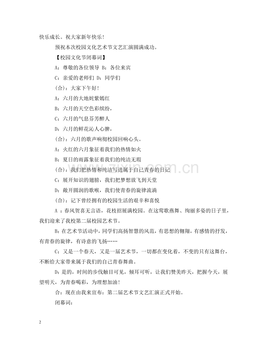 校园文化节教师的闭幕词 .doc_第2页