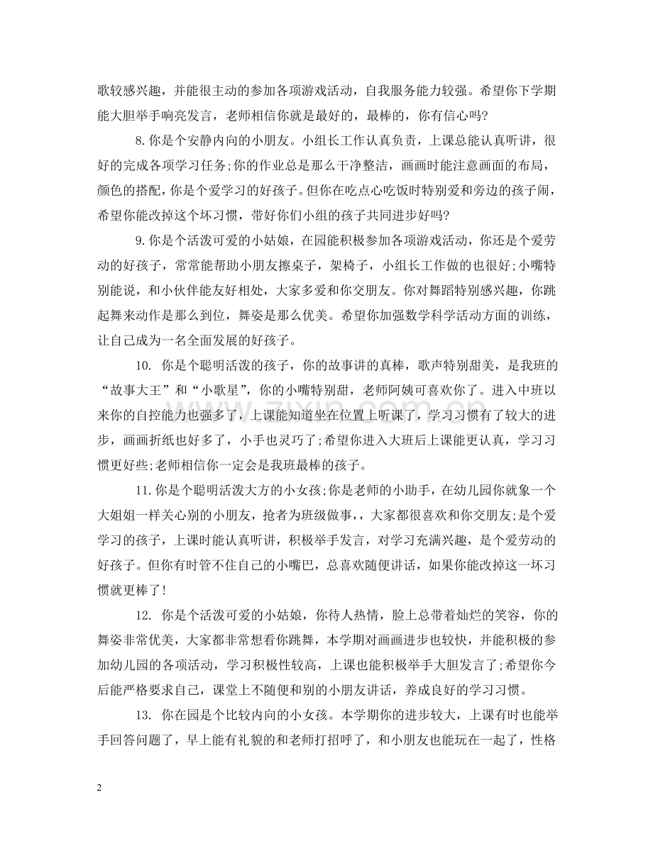 中班1月幼儿评语.doc_第2页