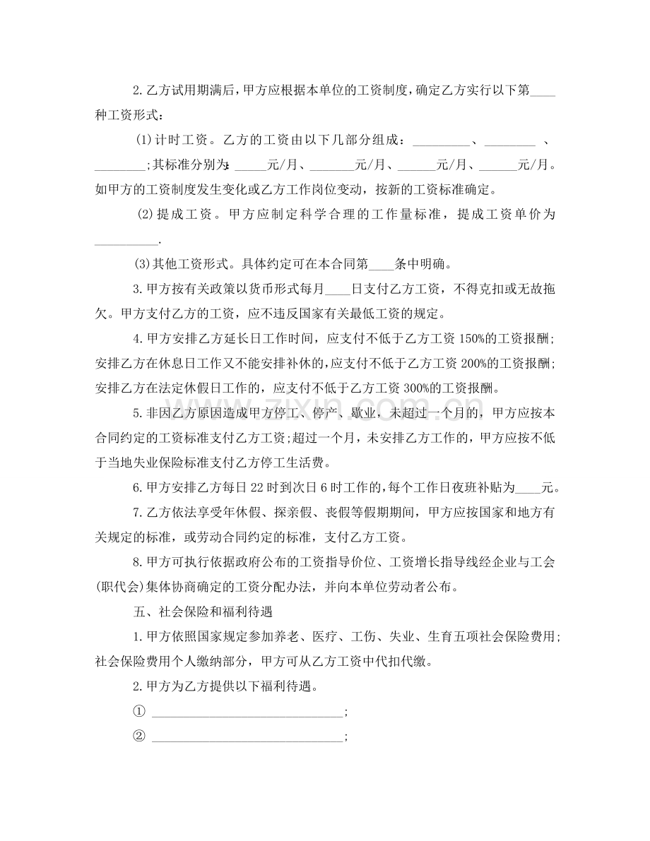 商贸公司劳动合同范本 .doc_第2页