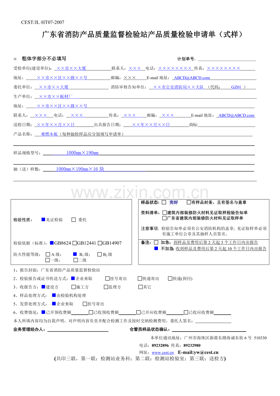 广东省建筑内部装修防火材料见证取样(抽样)单(式样)-广.docx_第2页