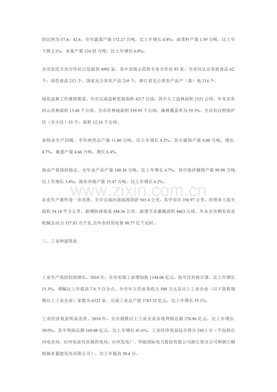 台州市XXXX年国民经济和社会发展统计公报.docx_第2页