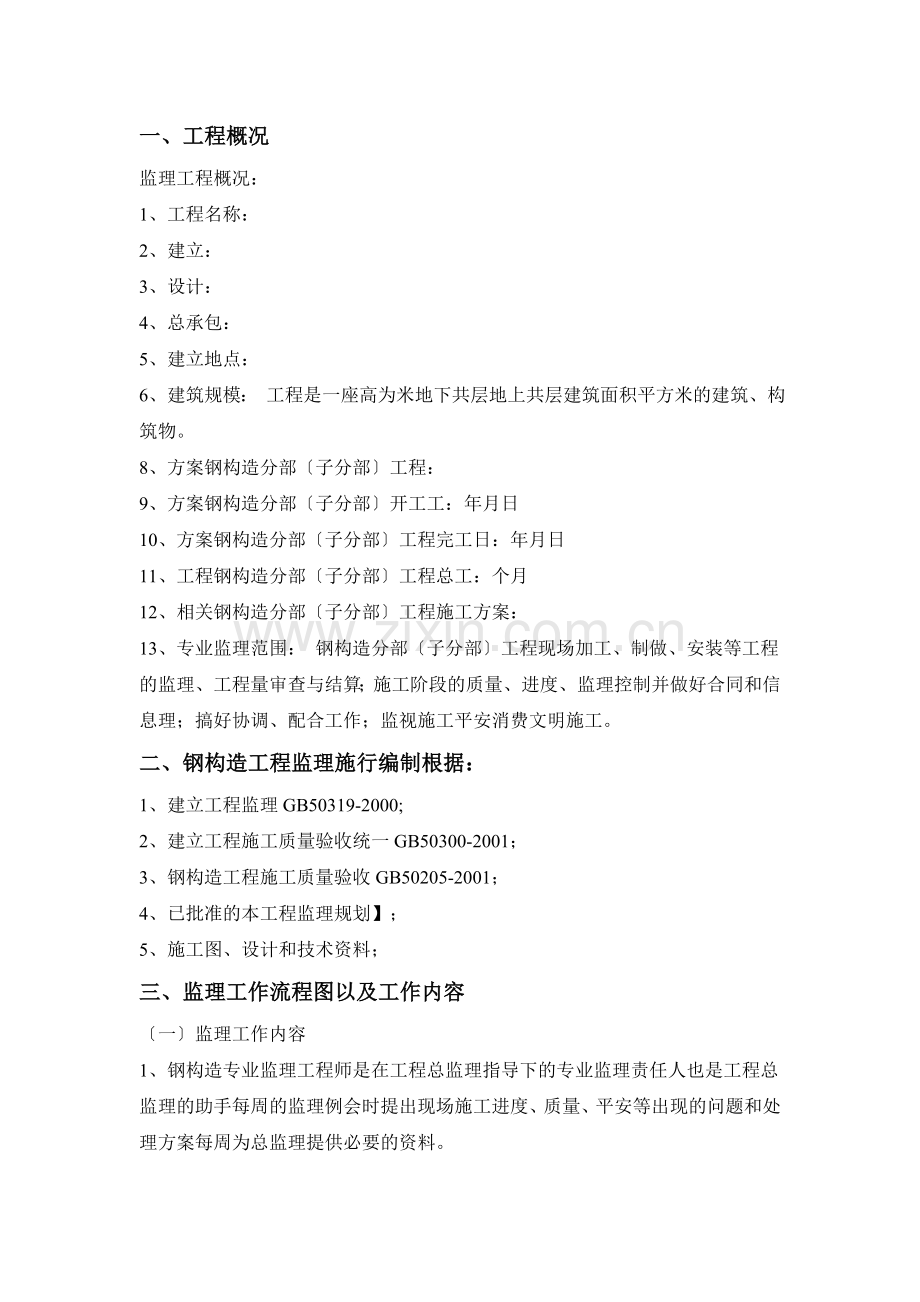 主厂房钢结构监理实施细则.doc_第2页