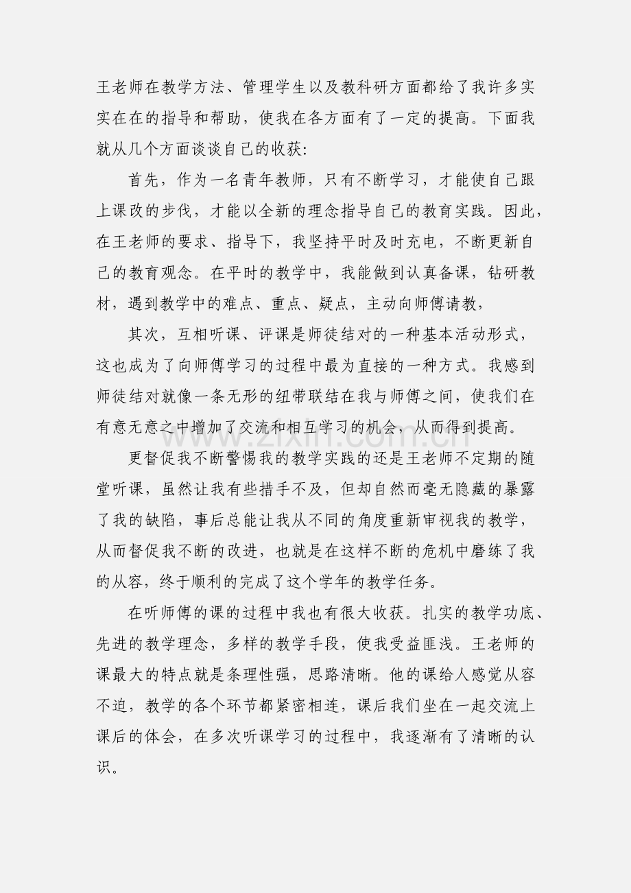 师徒结对徒弟成长心得体会(初中历史教师).docx_第2页