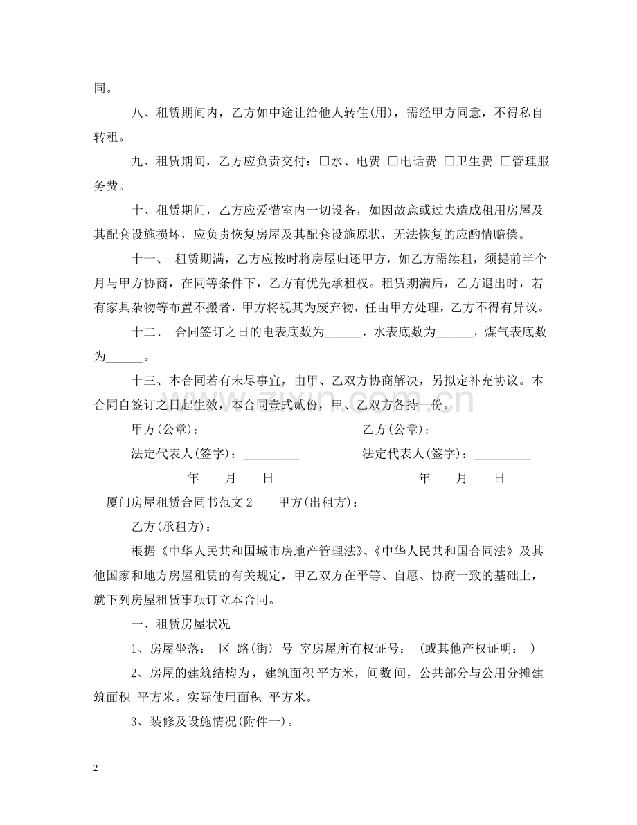 厦门房屋租赁合同书 .doc_第2页