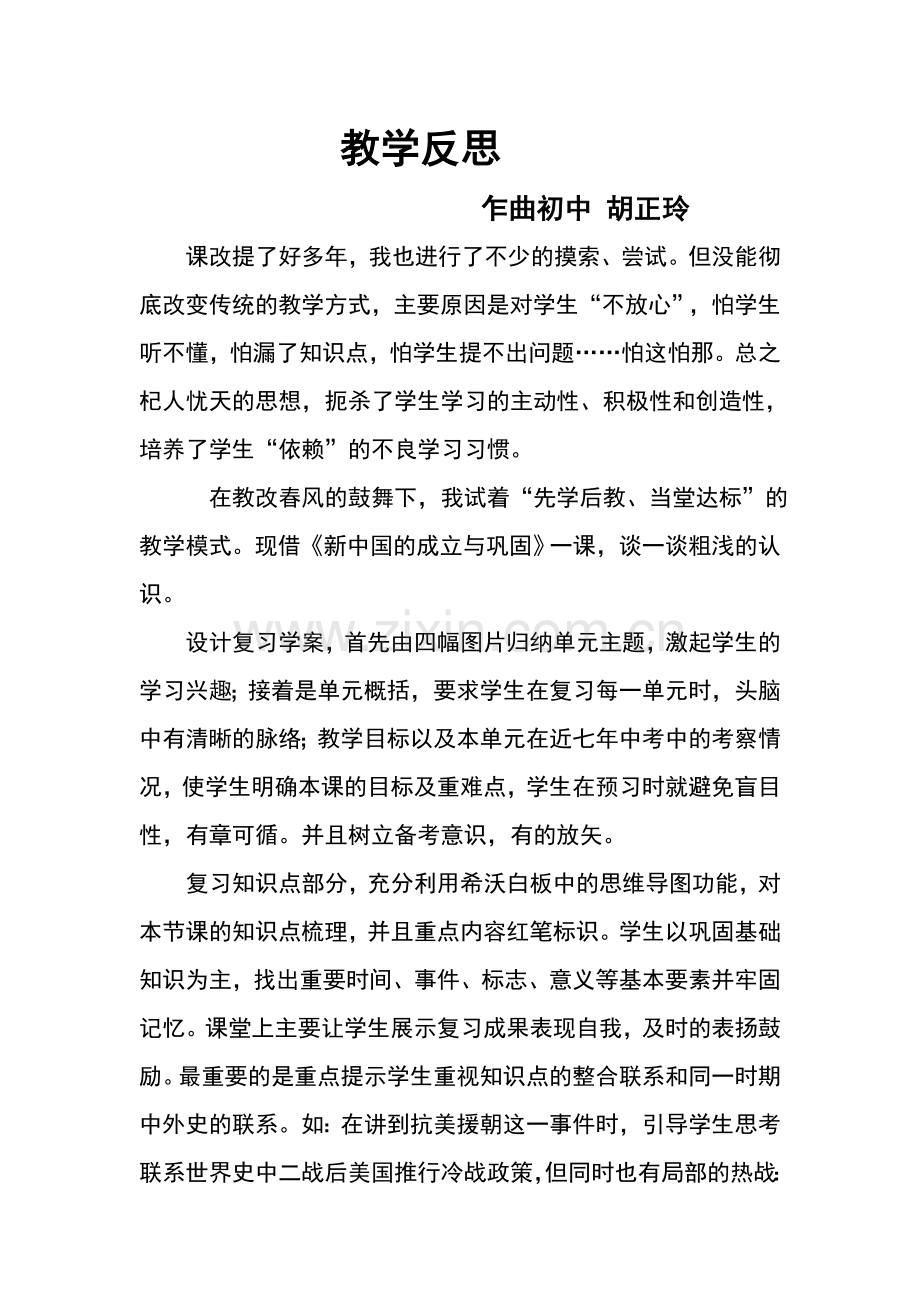 开国大典.doc_第1页