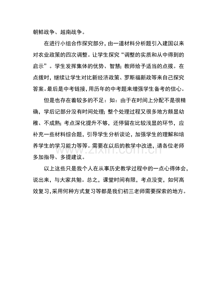 开国大典.doc_第2页